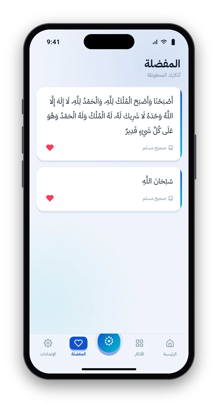 المفضلة