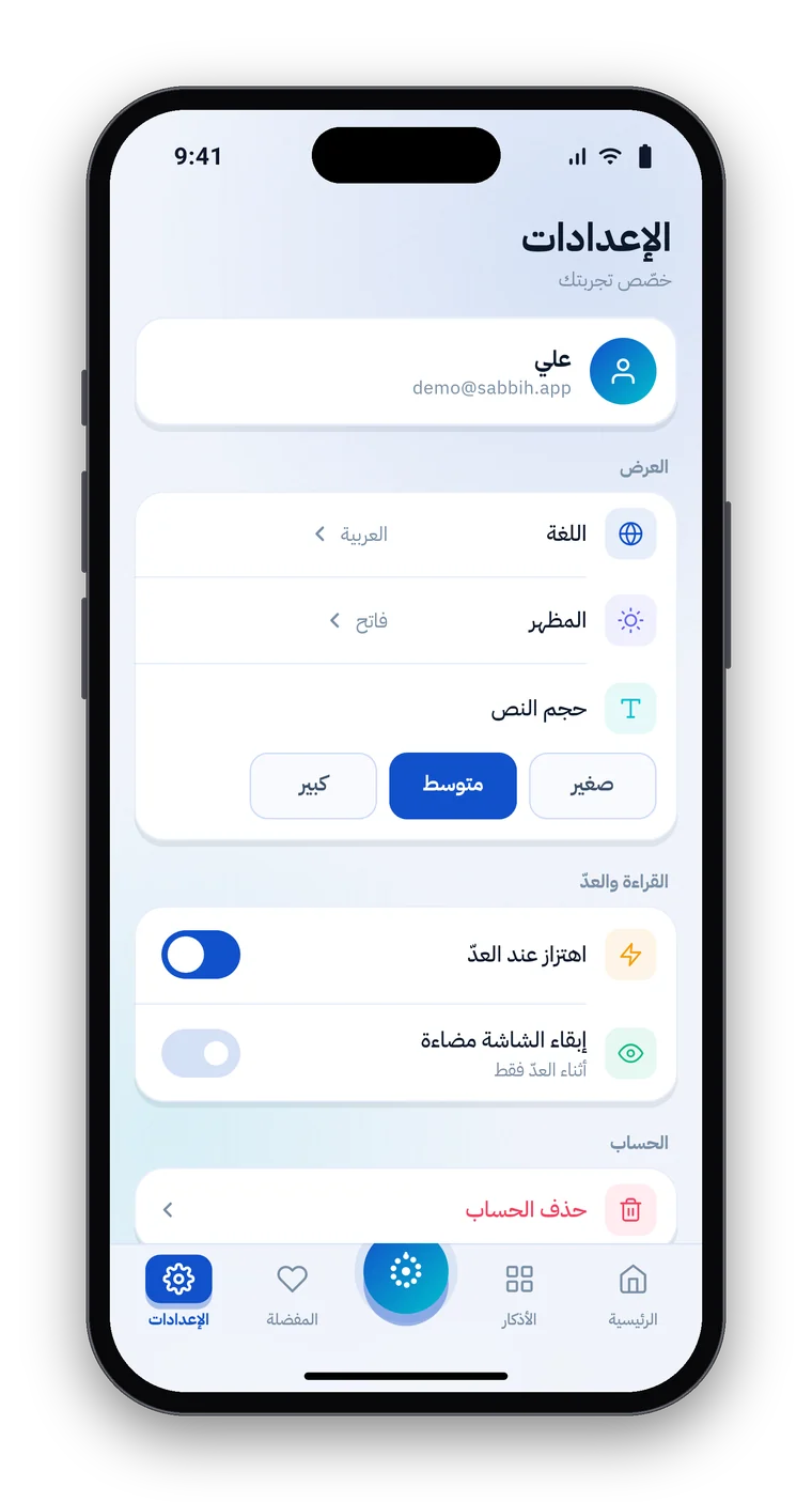 الإعدادات